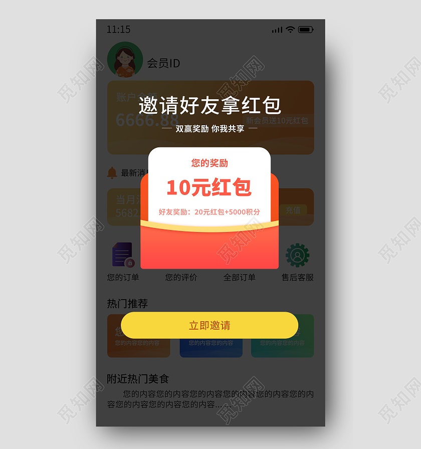 红色专享福利优惠券红包弹窗