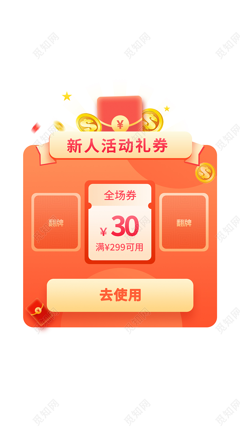 红色 新人大礼包福利 领取弹窗新人活动弹窗