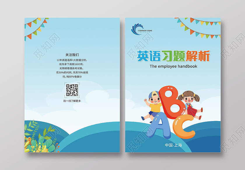 蓝色卡通英语习题解析中考英语考频词汇英语阅读新思维英语封面教学设计封面