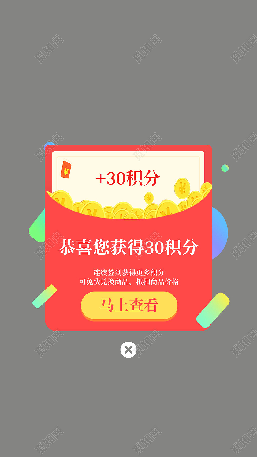 红色简约卡通app签到成功获得积分弹窗