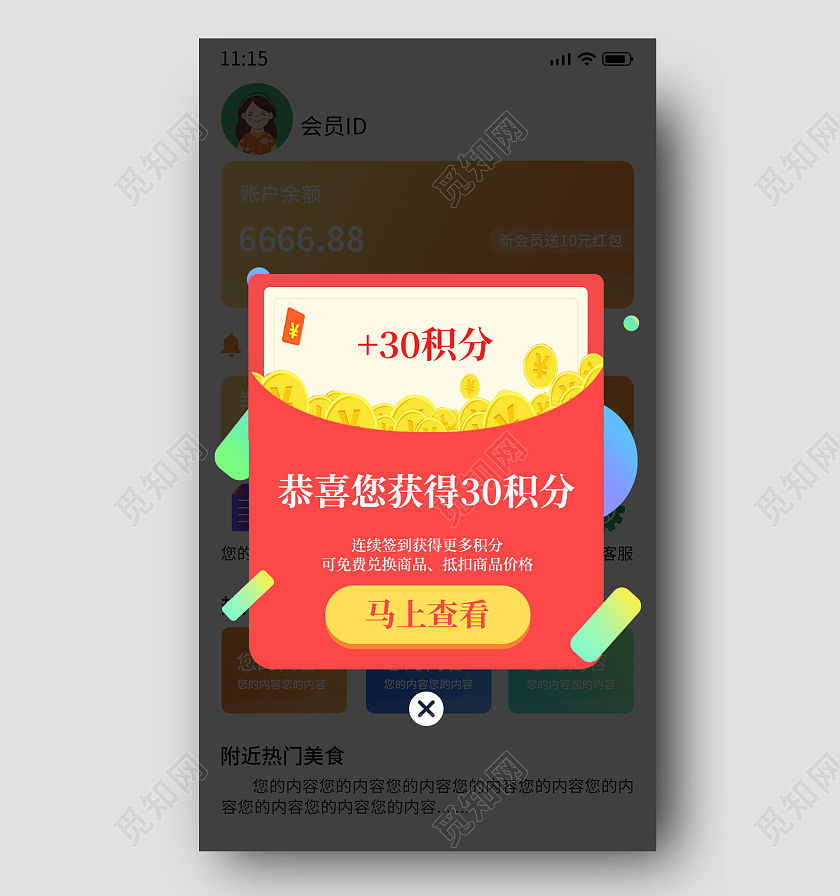 红色简约卡通app签到成功获得积分弹窗