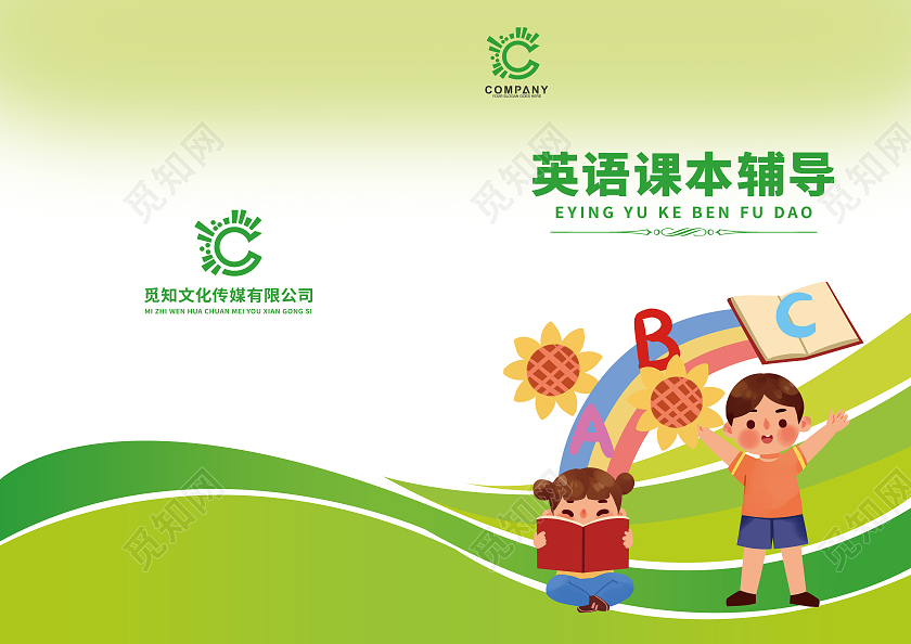 绿色卡通英语课本辅导英语手册必刷真题英语习题解析英语封面教学设计封面