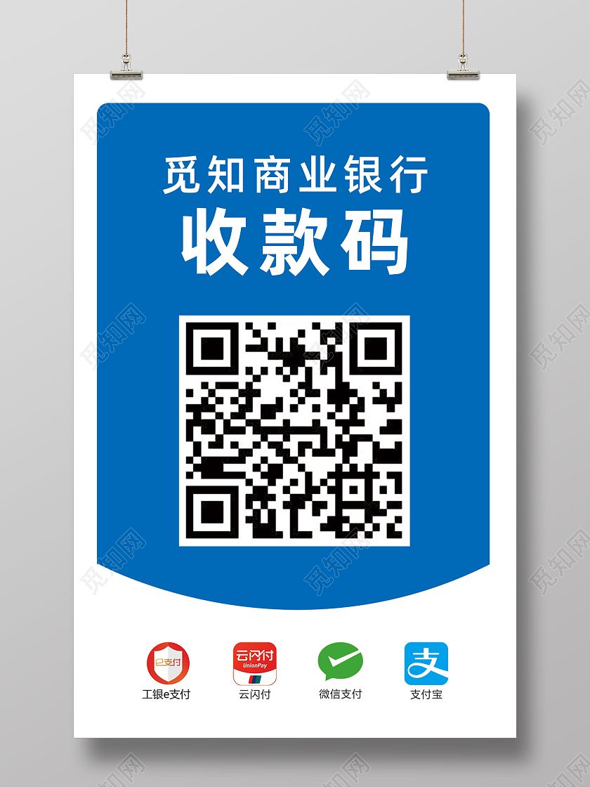蓝色简约手机快捷支付收款码海报