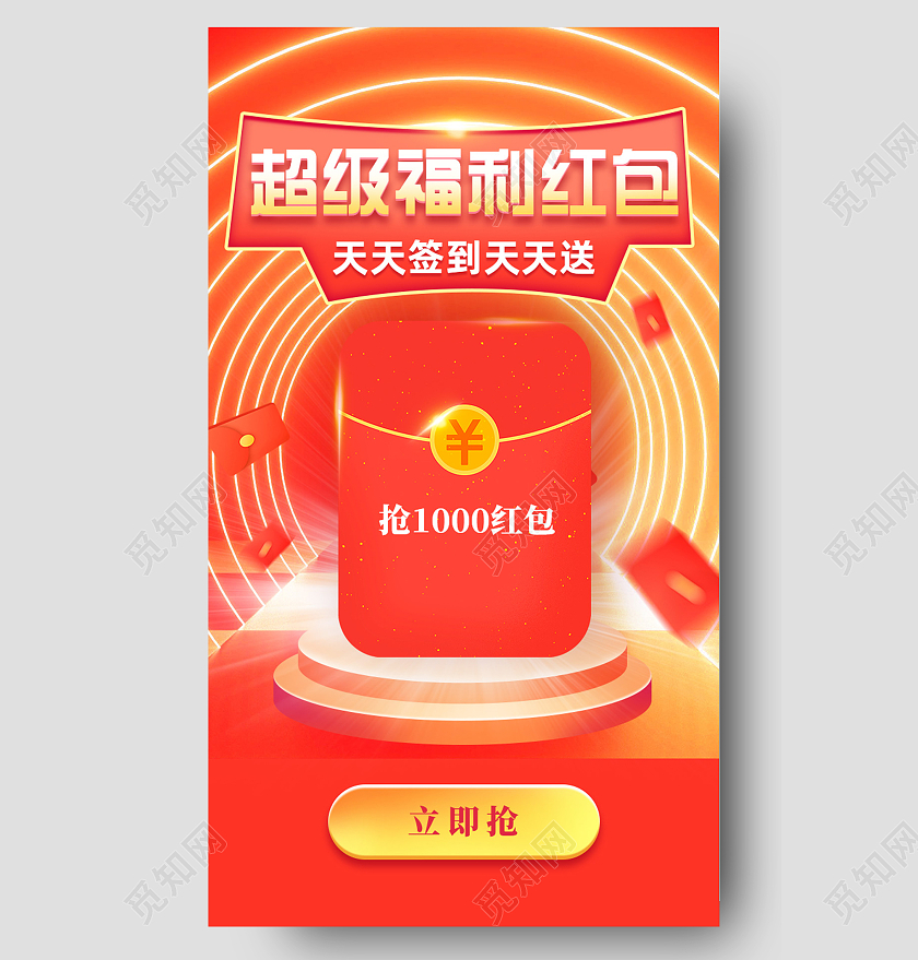 橘色喜庆电商天天签到天天送超级福利红包H5