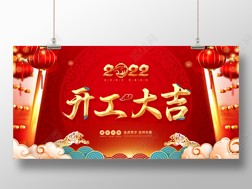红色中国风大门剪纸老虎2022年大年初七开工大吉展板2022开工仪式