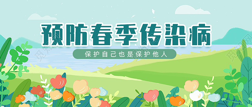蓝天草地手绘春天预防春季传染病首图微信公众号