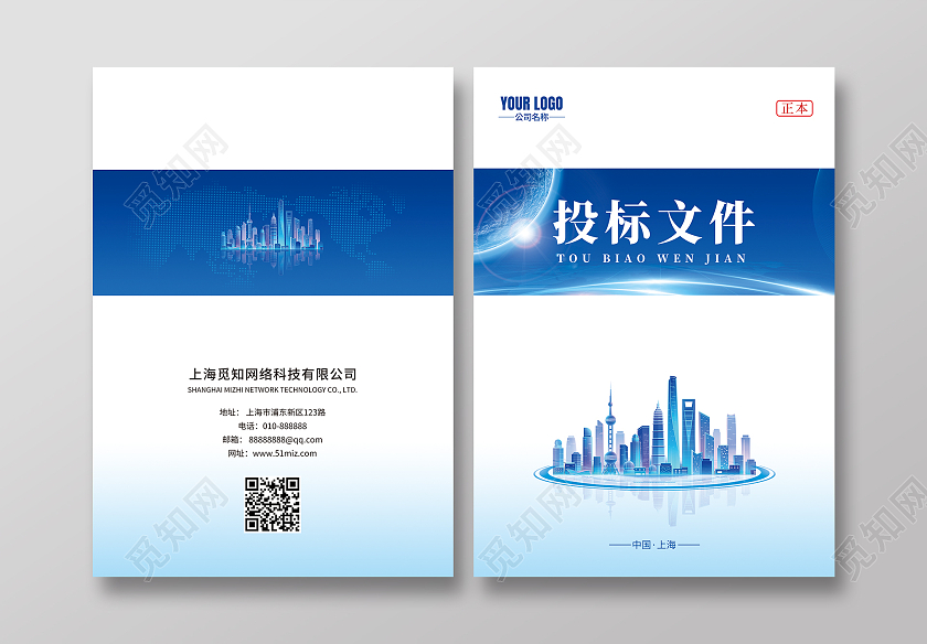 蓝色科技商务投标文件标书封面文件封面投标书封面