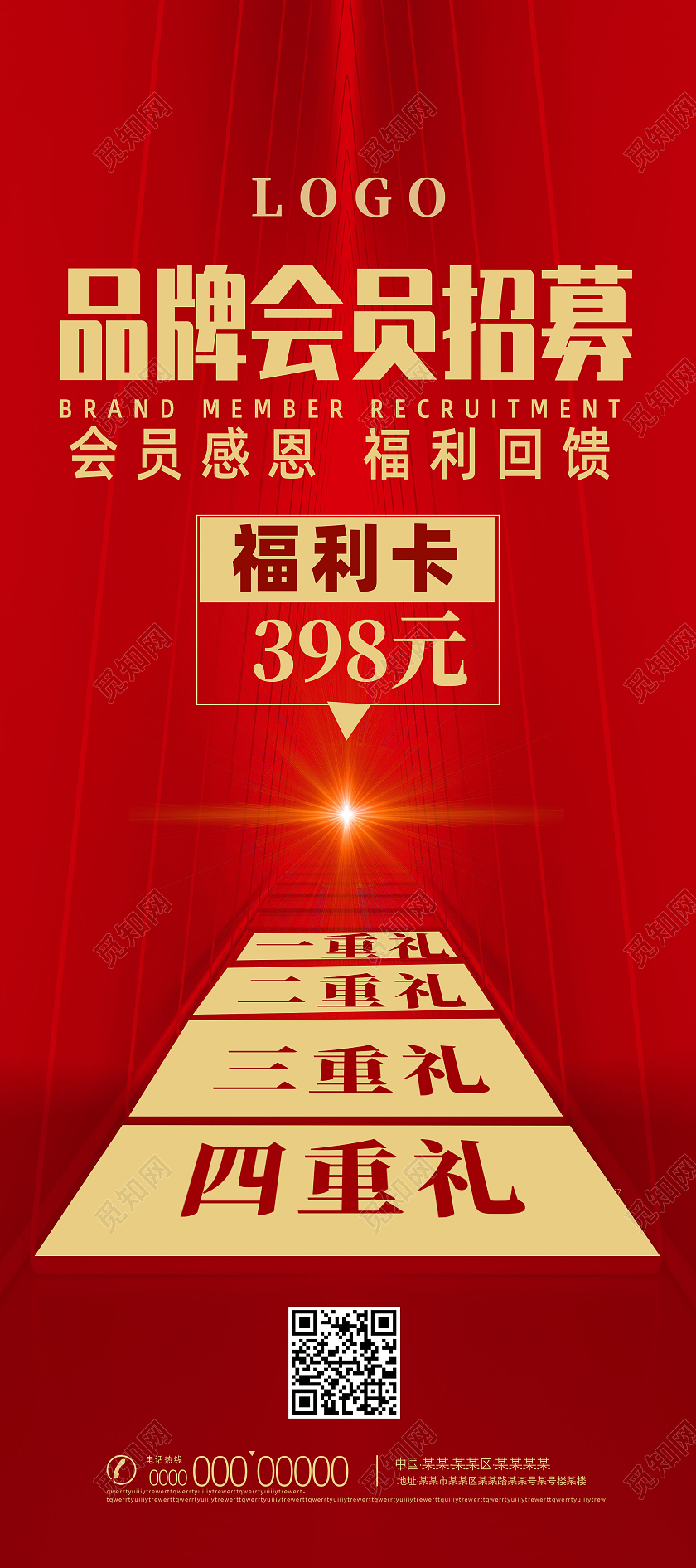 红色创意会员感恩福利回馈品牌会员招募展架