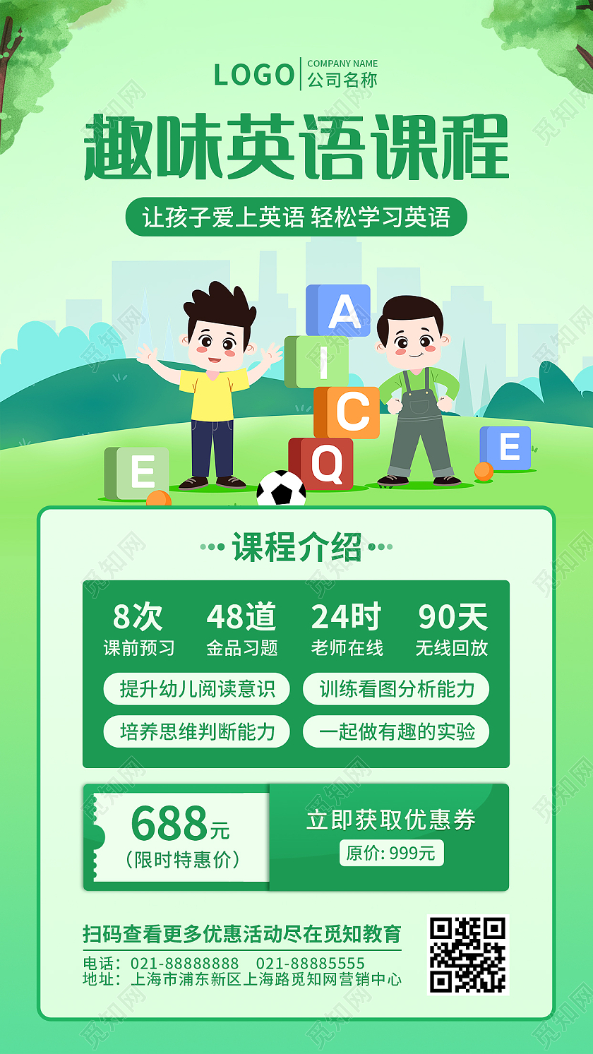 绿色插画风格趣味英语课程手机文案UI海报
