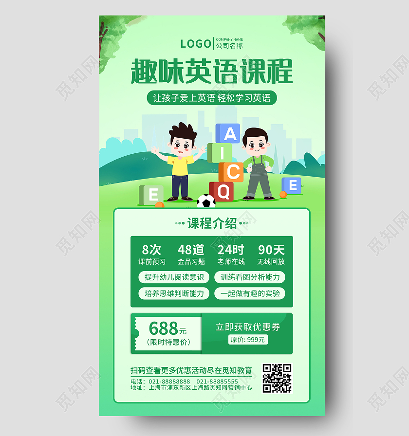 绿色插画风格趣味英语课程手机文案UI海报