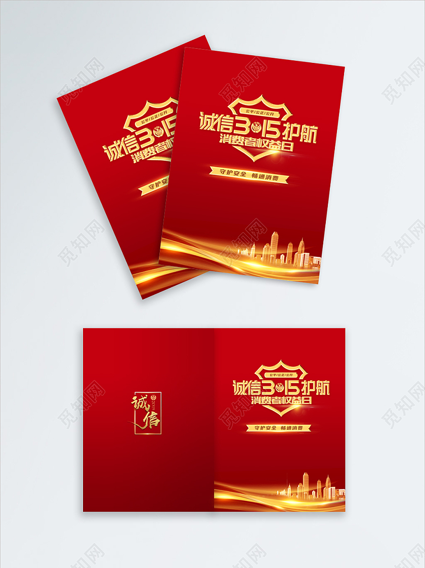 红色简约光效315诚信护航315封面315消费者权益日封面