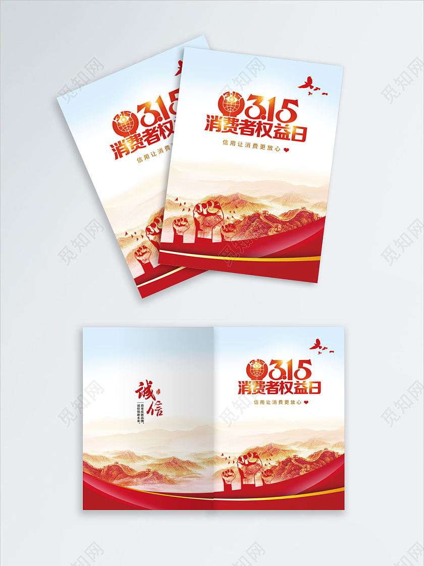 红色简约党政315消费者权益日315封面诚信封面