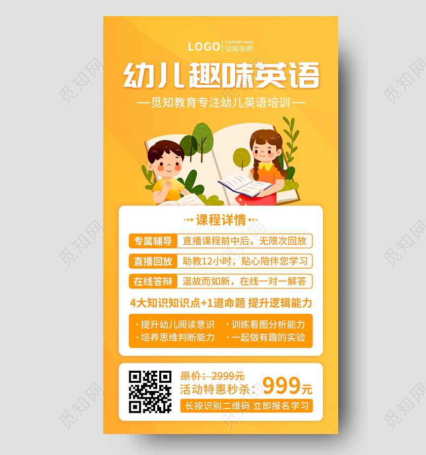 橙色插画风格幼儿园趣味英语课程手机文案UI海报