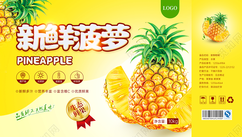 黄色简约立体字新鲜菠萝包装礼盒手提盒