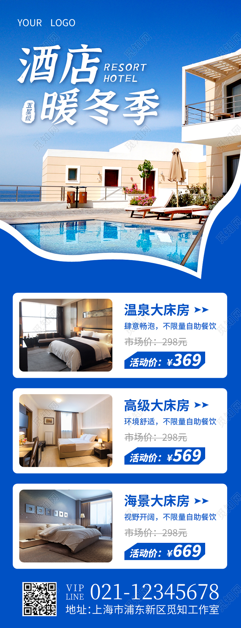 蓝色实景度假酒店酒店长图