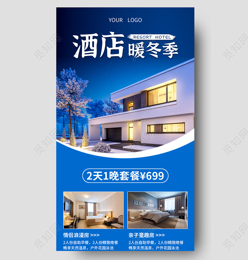 蓝色实景度假酒店酒店长图