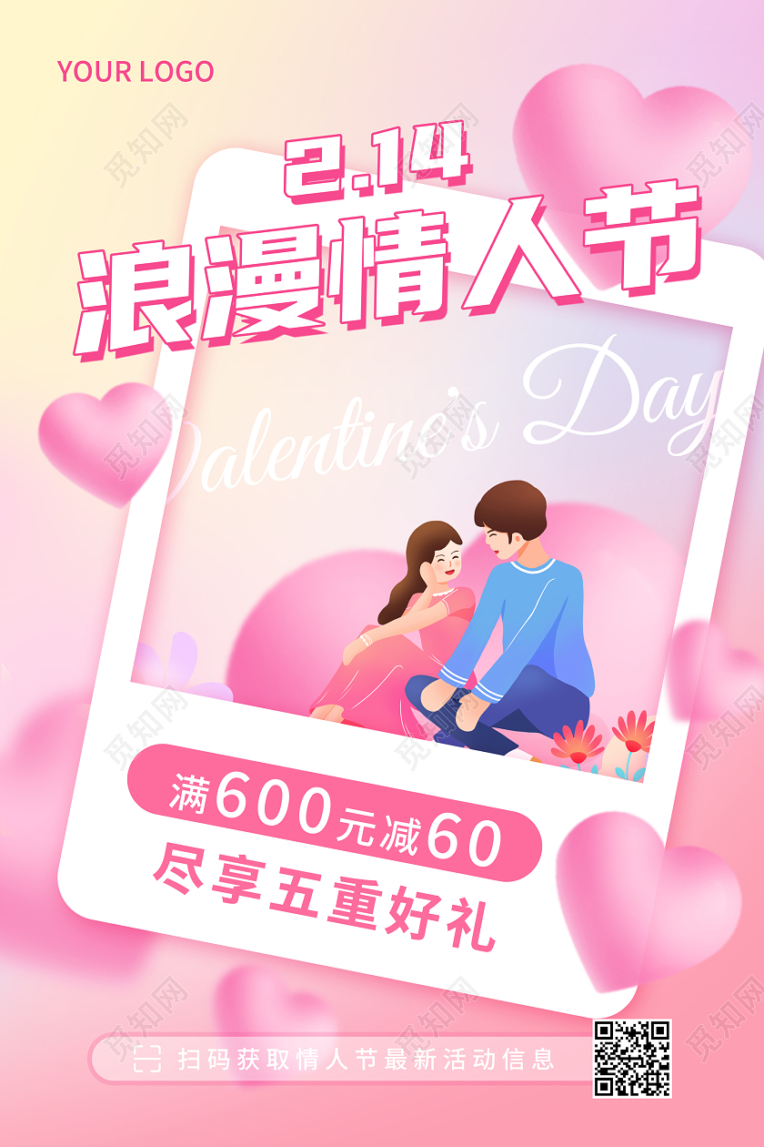 粉色梦幻简约214浪漫情人节214情人节促销宣传海报