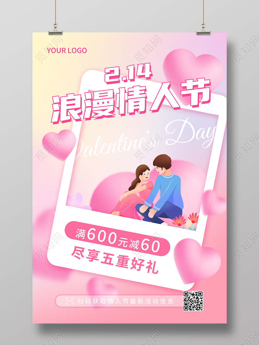 粉色梦幻简约214浪漫情人节214情人节促销宣传海报