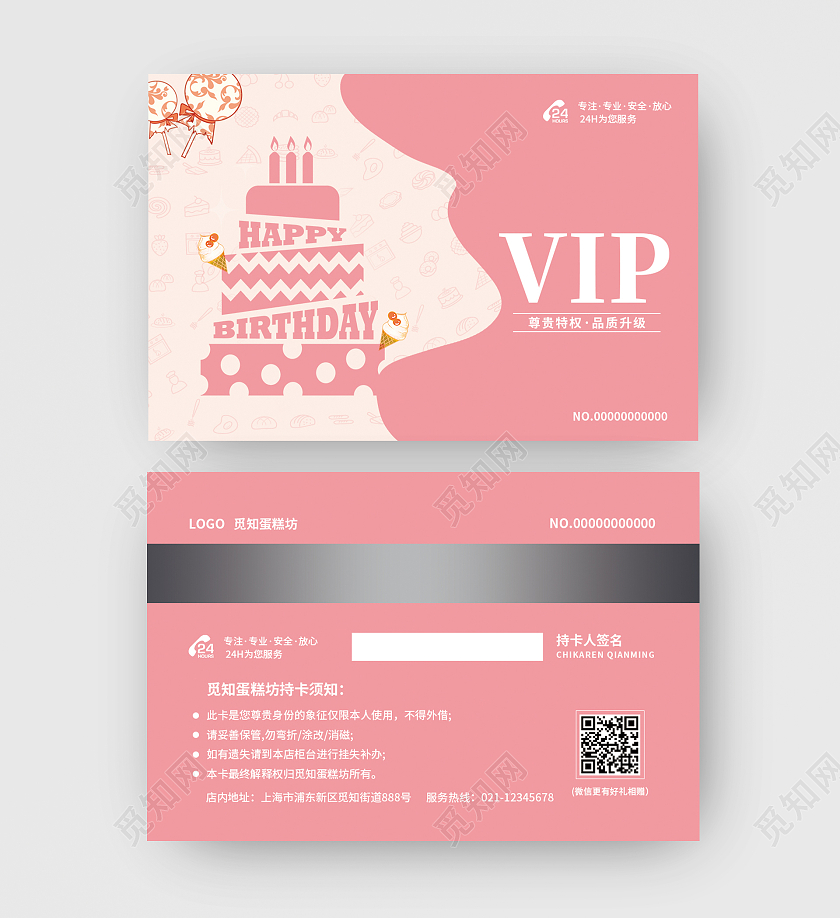粉色简约唯美插画风甜品店会员卡蛋糕会员卡