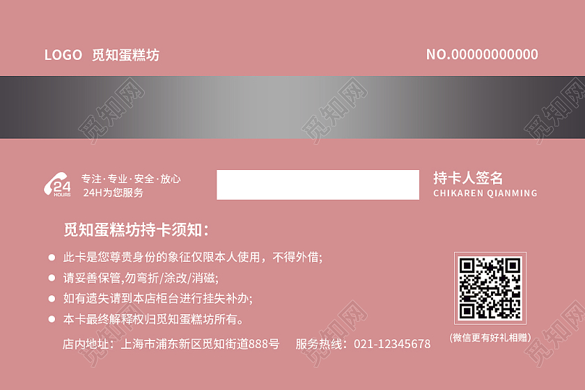 粉色简约唯美插画风甜品店会员卡蛋糕会员卡