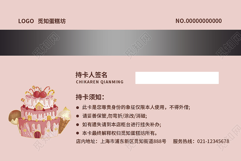 粉色剪纸简约大气插画风甜品店会员卡蛋糕会员卡