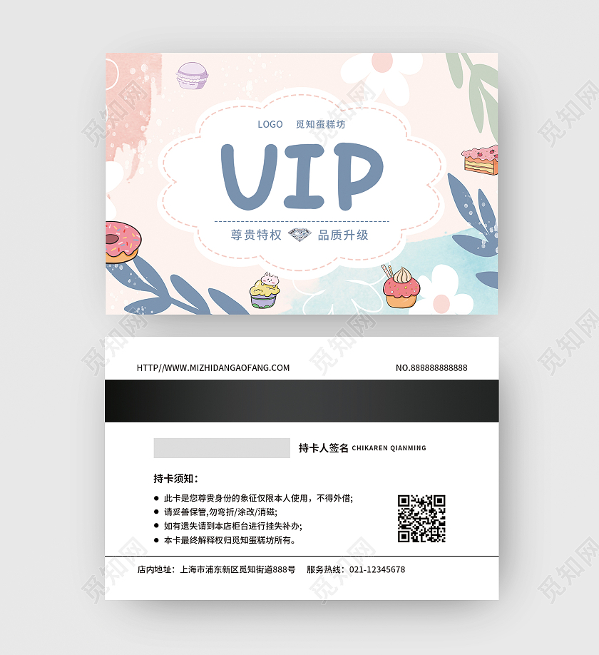 粉蓝色简约插画甜品店会员卡蛋糕会员卡