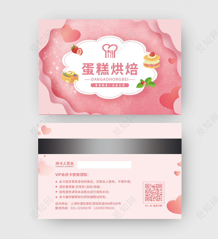 粉色剪纸简约大气插画风甜品店会员卡蛋糕会员卡