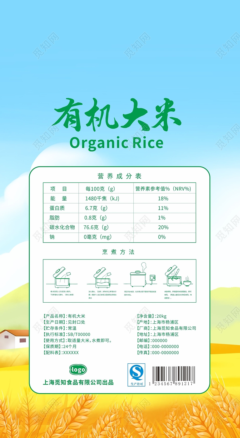 绿色清新简约东北大米手提袋有机大米包装设计