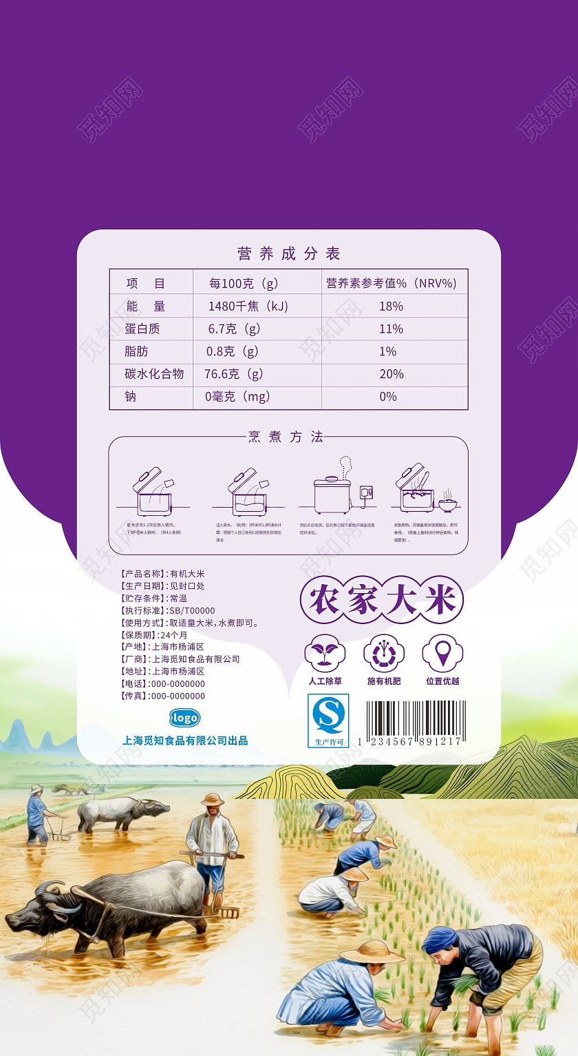 紫色手绘简约有机大米手提袋包装设计大米包装