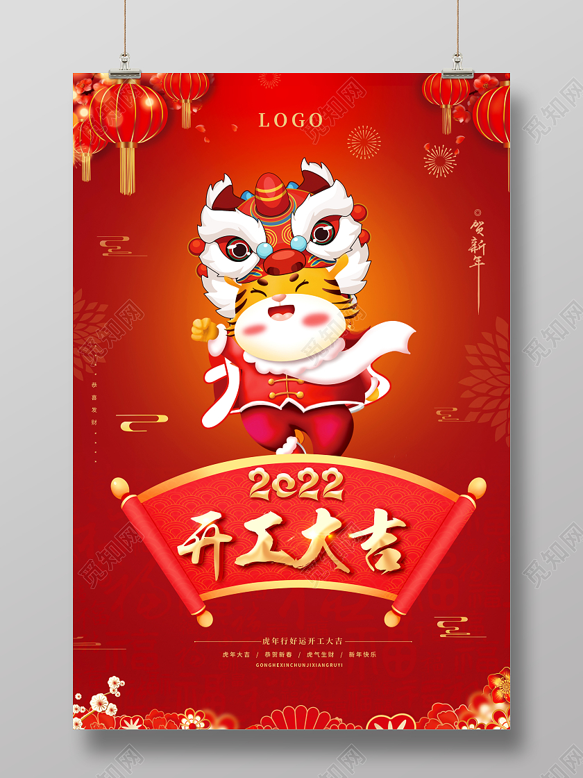 红色中国风初七开工日开工大吉2022年卡通老虎灯笼宣传海报大年初七海报展板