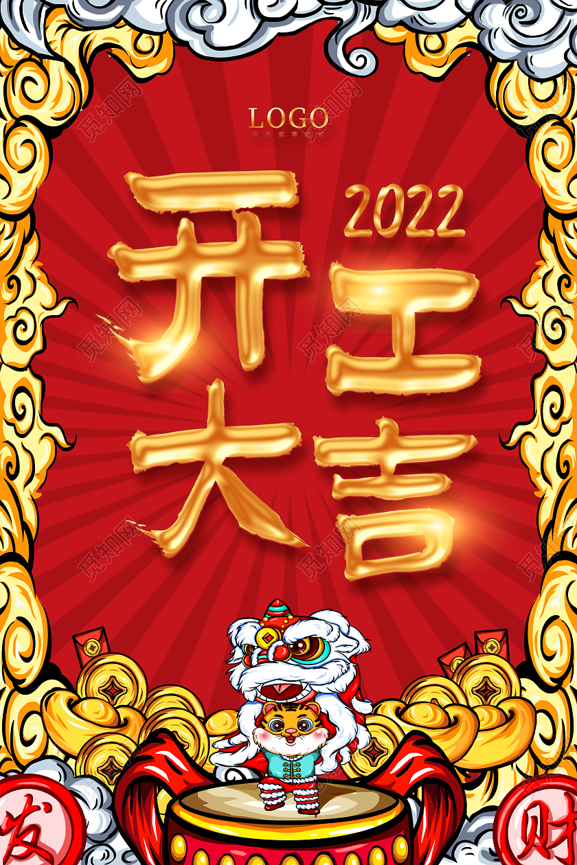 红色中国风国潮2022大年初七海报春节正月初七大年初七海报展板