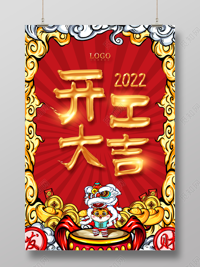 红色中国风国潮2022大年初七海报春节正月初七大年初七海报展板