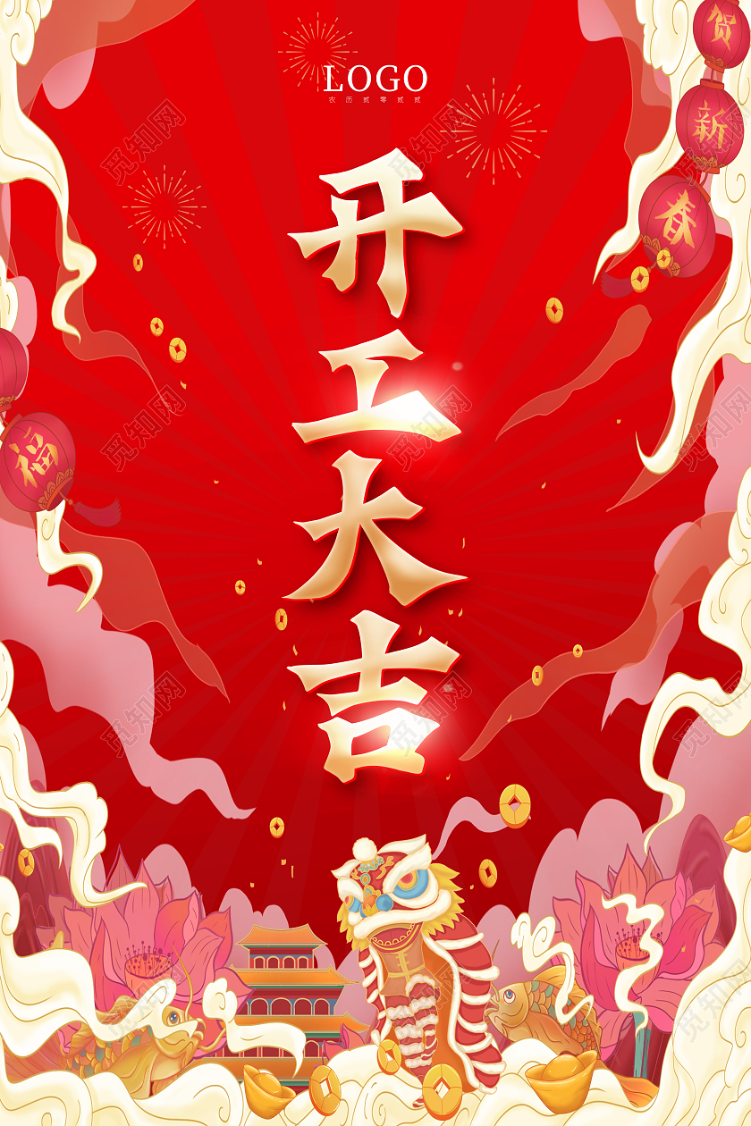 红色国潮2022大年初七正月初七春节海报大年初七海报展板
