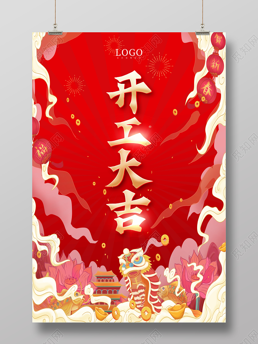 红色国潮2022大年初七正月初七春节海报大年初七海报展板