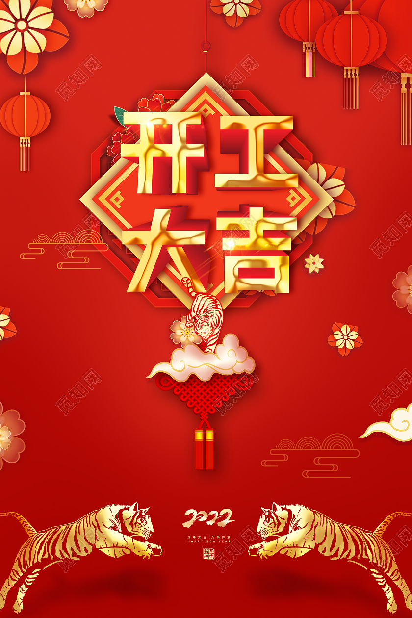 红色中国风初七开工日开工大吉2022年卡通老虎灯笼宣传海报大年初七海报展板