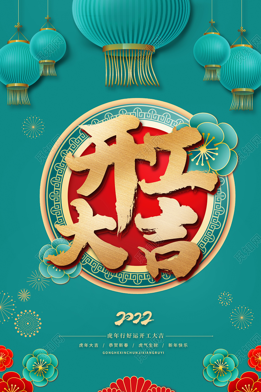 蓝色中国风开工大吉灯笼红色剪纸初七开工日剪纸花宣传海报大年大年初七海报展板