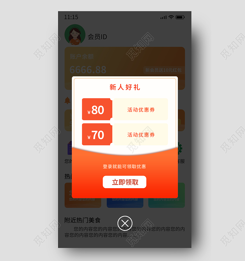 红色渐变色大气简约风红包弹窗模板登录弹窗