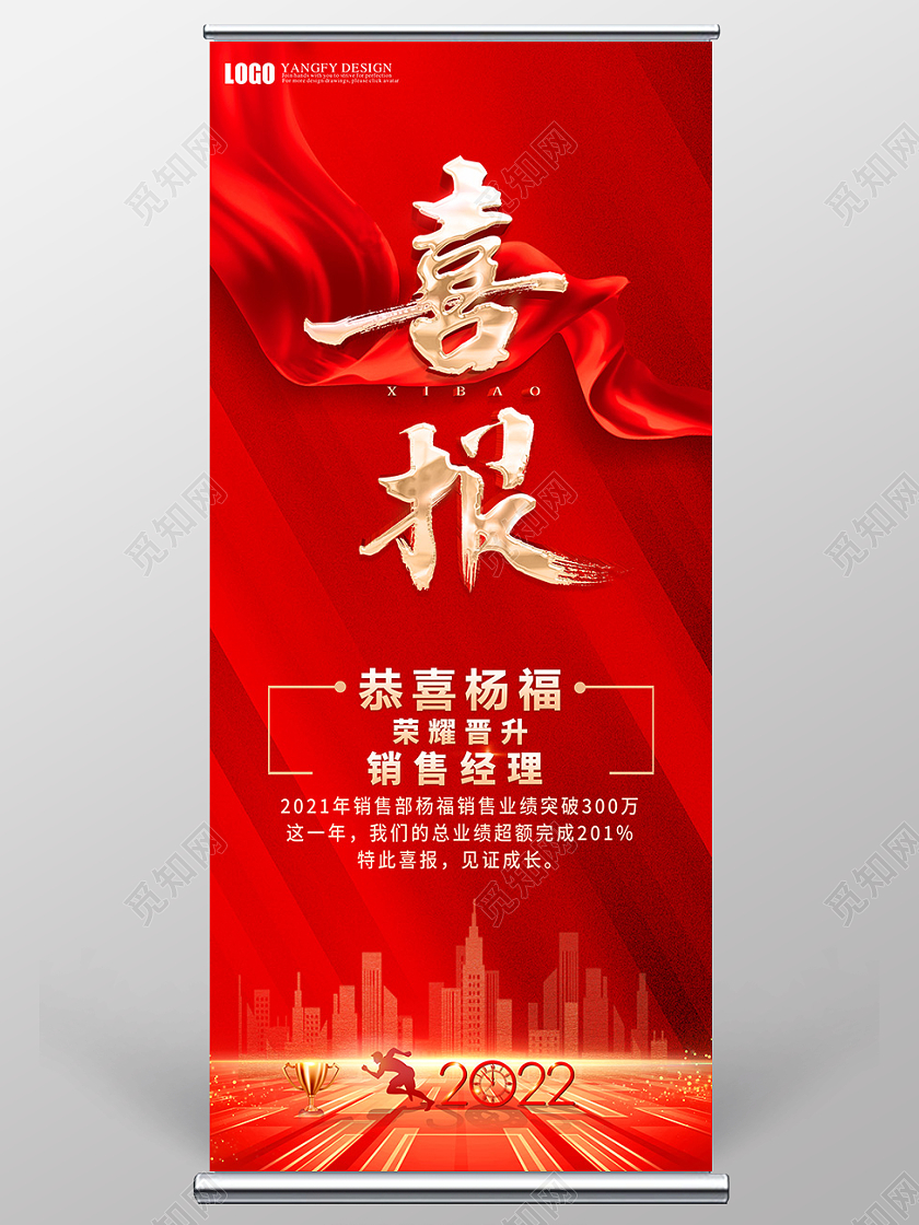红色喜庆喜报易拉宝喜报晋升喜报展架