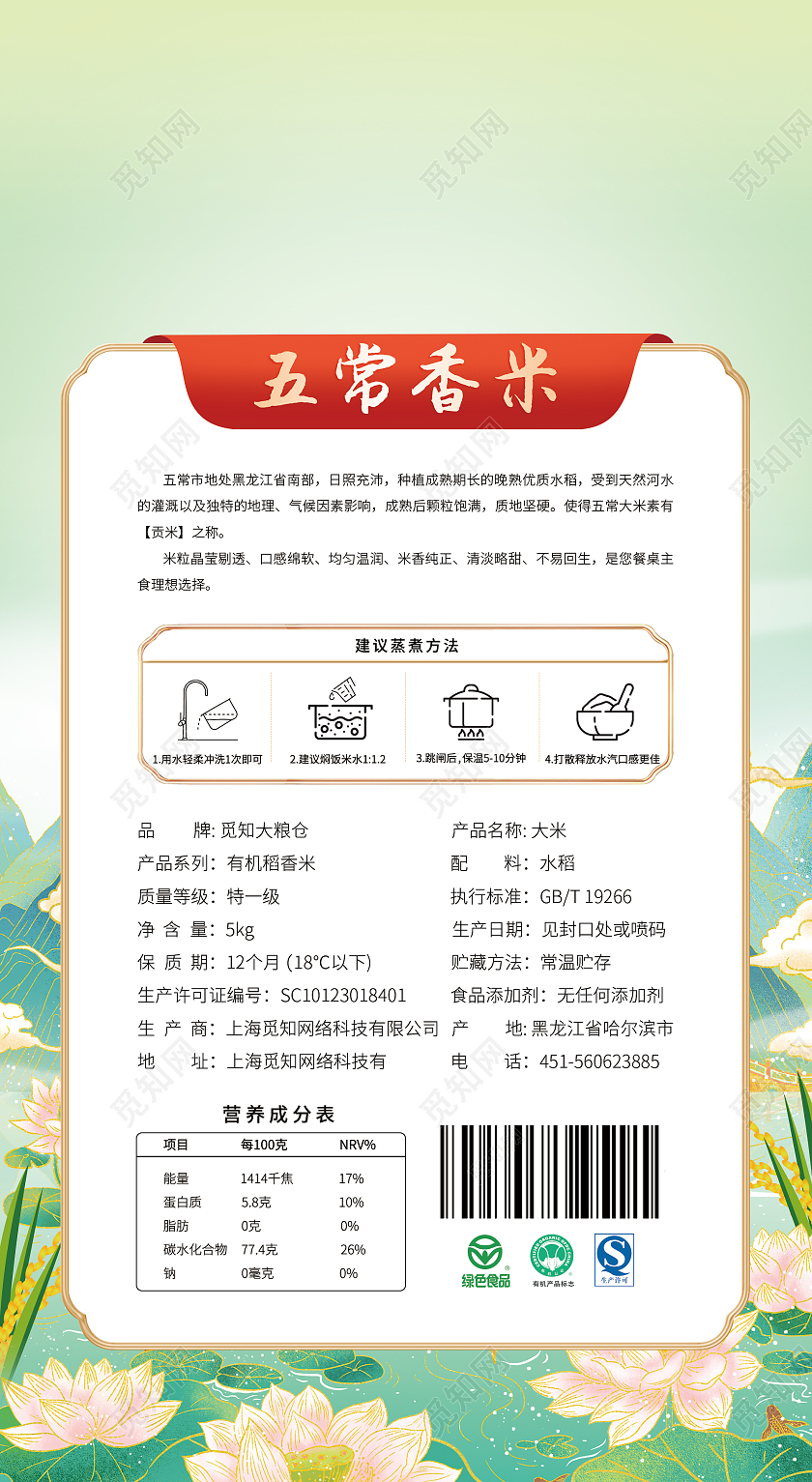 绿色国潮有机稻米大米包装包装设计