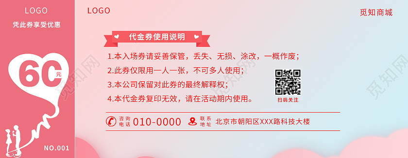 粉色时尚剪纸浪漫唯美甜蜜告白情人节代金券