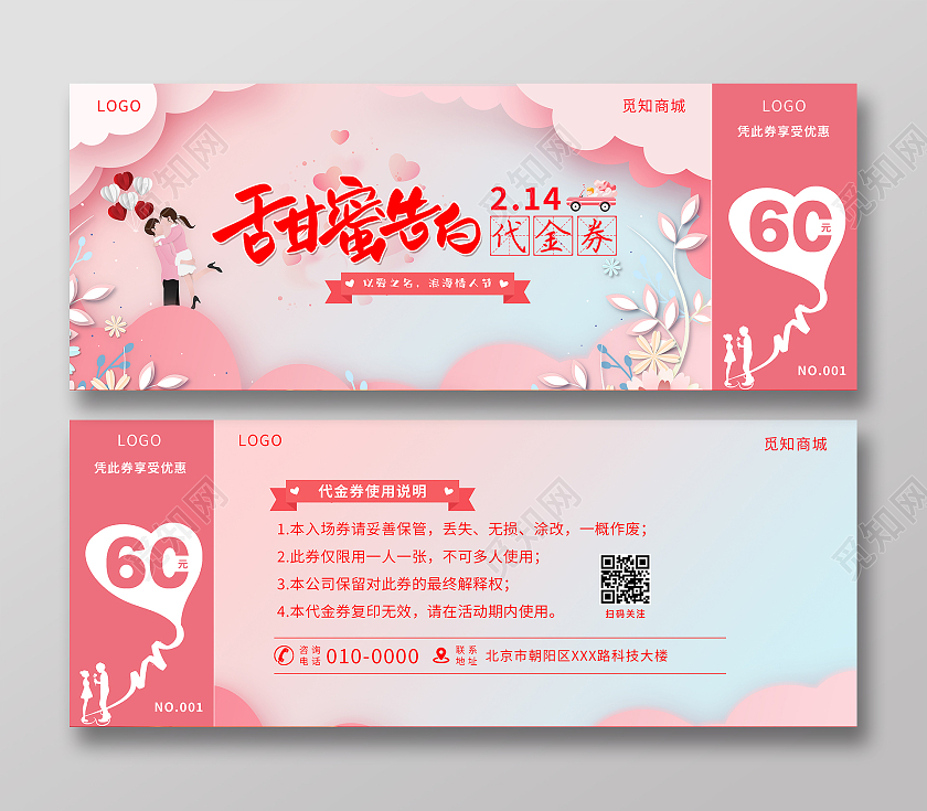 粉色时尚剪纸浪漫唯美甜蜜告白情人节代金券