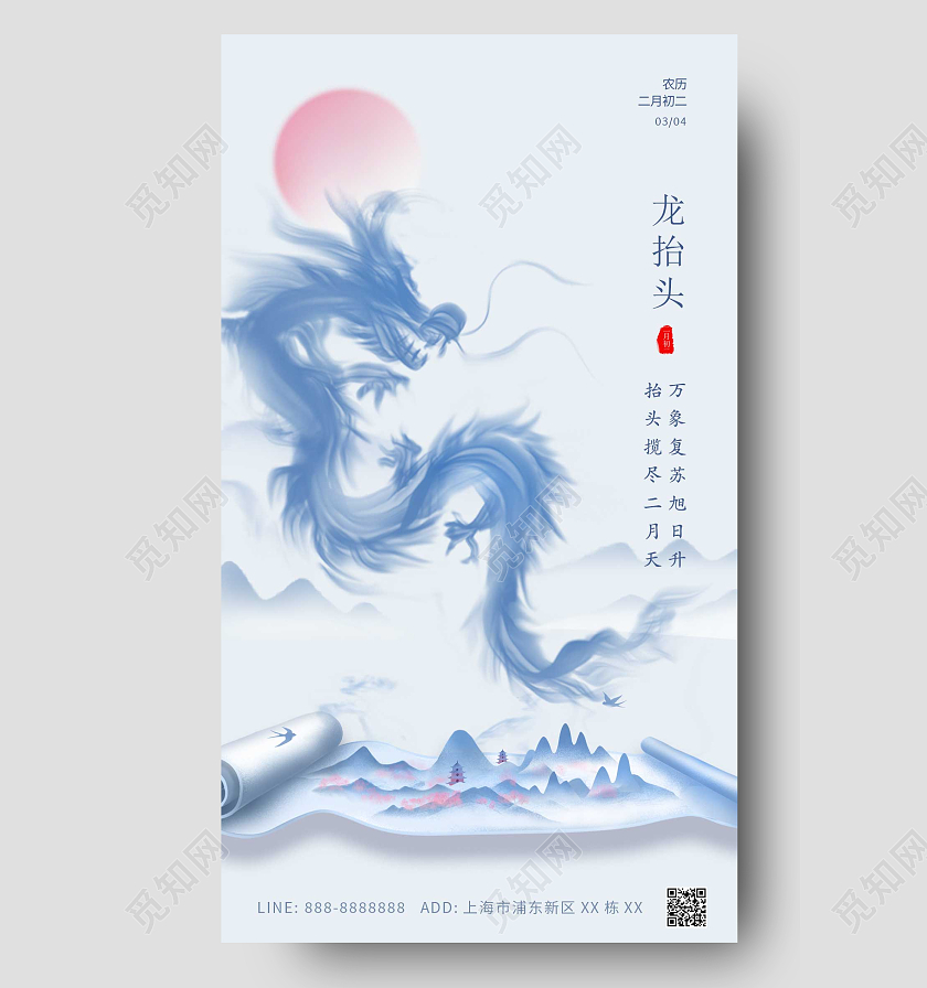 蓝色白色古风水墨画龙抬头二月二ui手机海报