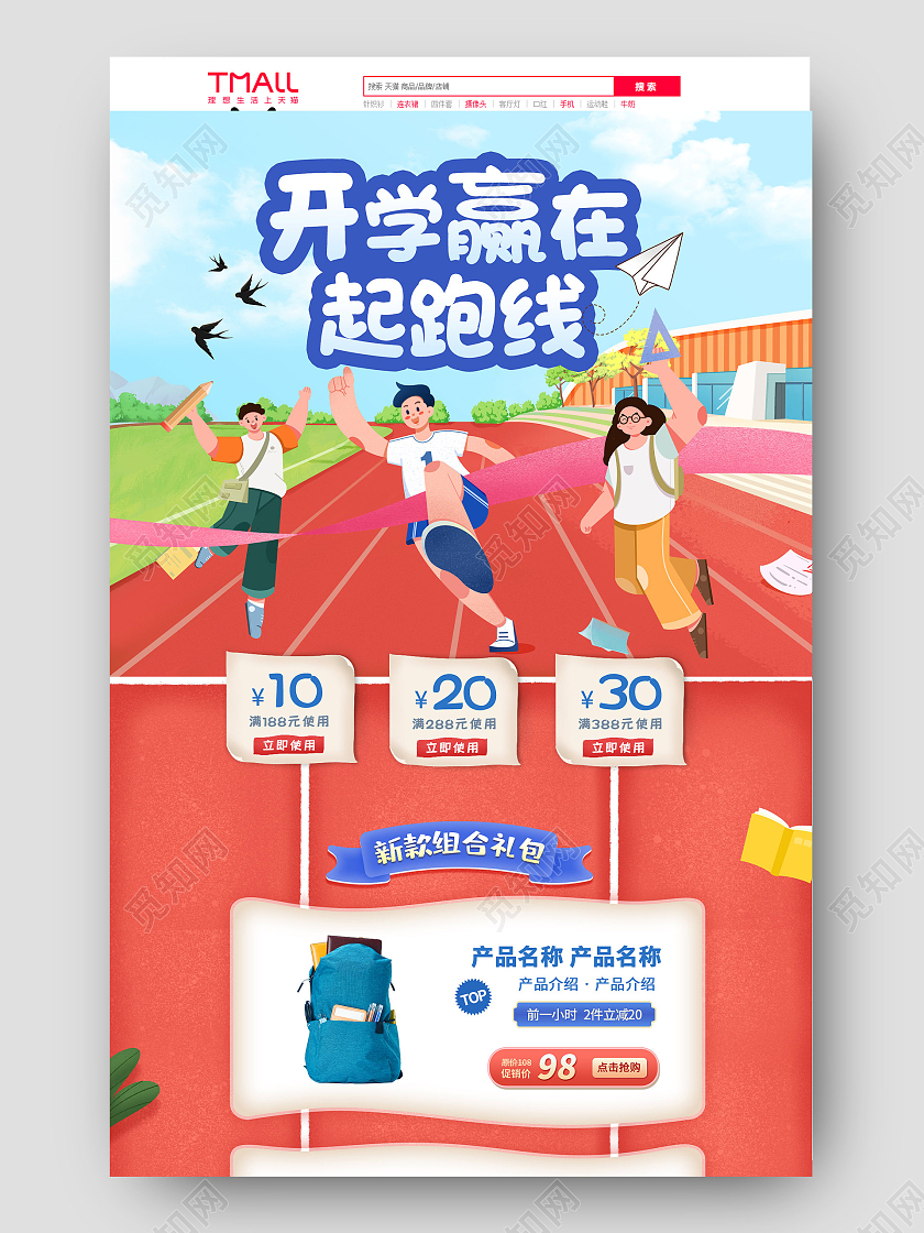 插画风卡通开学季文具书包海报首页