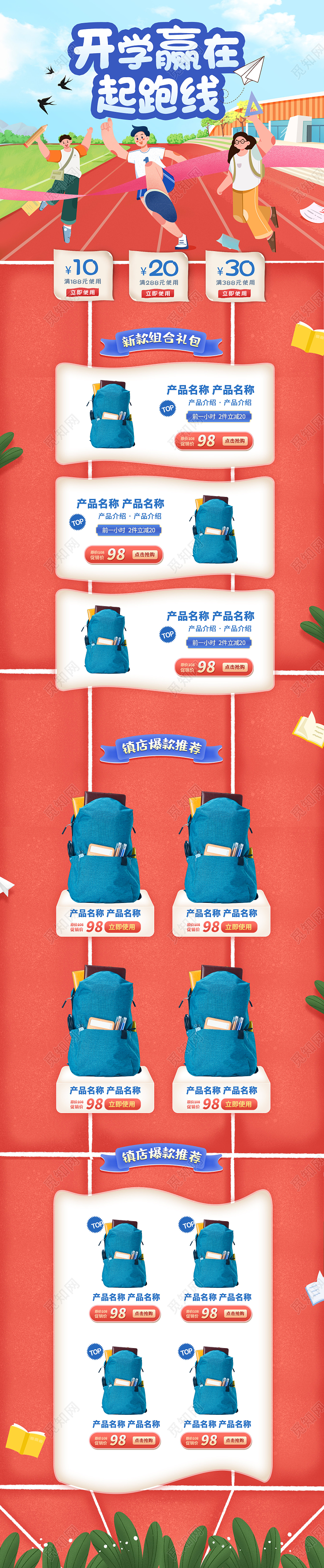 插画风卡通开学季文具书包海报首页