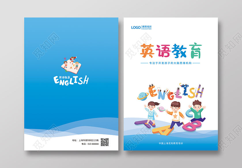 蓝色卡通插画英语教育英文封面英语手册英语思维教育教学设计封面