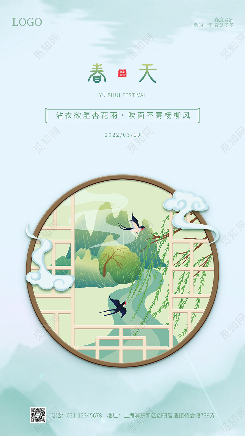 绿色国风山水插画高端大气春天手机ui海报春季