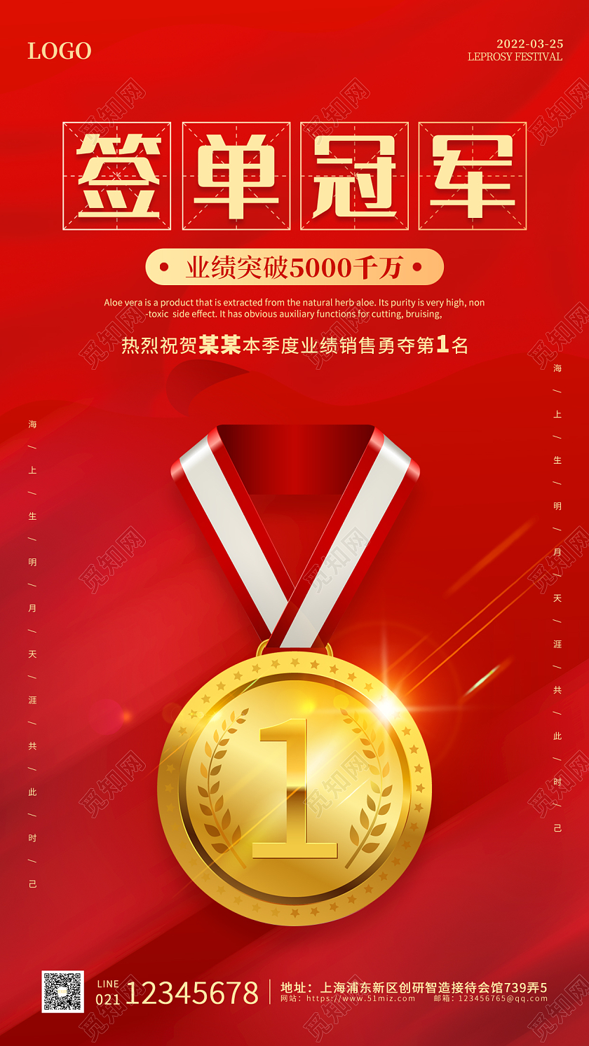 红金色喜庆插画大气简约签单冠军手机ui海报签单喜报手机宣传海报