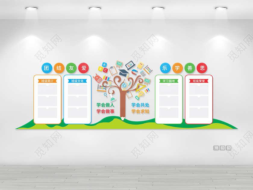 创意彩色小学班级名片班级学习园地文化墙班级文化墙