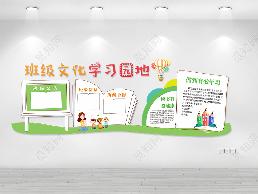 创意绿色可爱风格小学班级文化学习园地班级文化墙