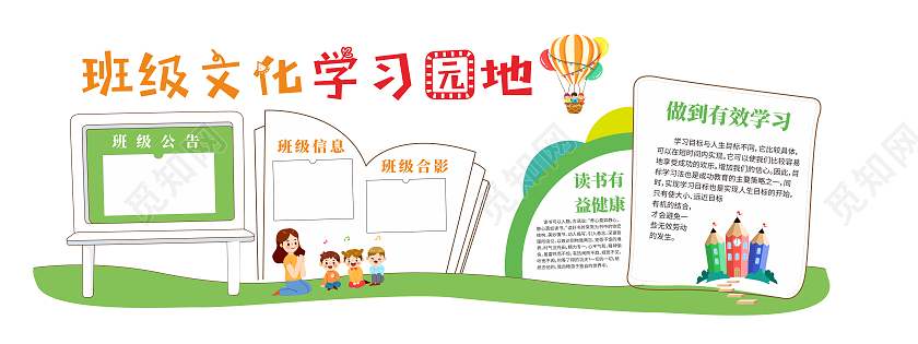 创意绿色可爱风格小学班级文化学习园地班级文化墙